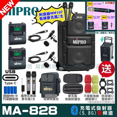 MIPRO MA-828 支援Type-C充電式 雙頻5.8GHz無線喊話器擴音機 手持/領夾/頭戴多型式可選