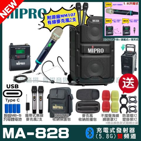 MIPRO 嘉強 MA-828 支援Type-C充電式 雙頻5.8GHz無線喊話器擴音機