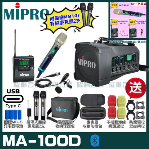 MIPRO 嘉強 MA-100D 支援Type-C充電式 雙頻UHF無線喊話器擴音機