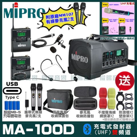 MIPRO MA-100D 支援Type-C充電式 雙頻UHF無線喊話器擴音機超狂贈品直接送+加碼送原廠MM-107有線麥克風