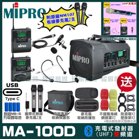 MIPRO 嘉強 MA-100D 支援Type-C充電式 雙頻UHF無線喊話器擴音機