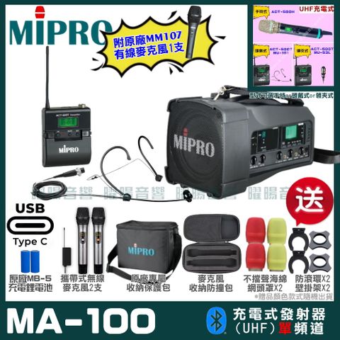 MIPRO 嘉強 MA-100 支援Type-C充電式 單頻UHF無線喊話器擴音機