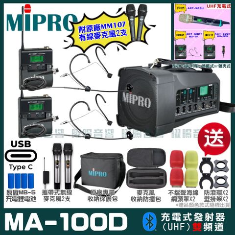 MIPRO 嘉強 MA-100D 支援Type-C充電式 雙頻UHF無線喊話器擴音機