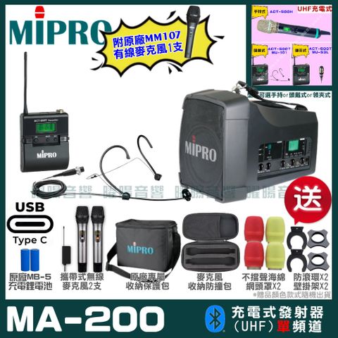 MIPRO 嘉強 MA-200 支援Type-C充電式 單頻UHF無線喊話器擴音機