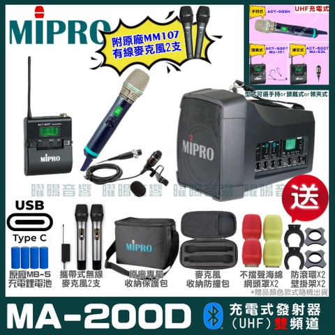 MIPRO 嘉強 MA-200D 支援Type-C充電式 雙頻UHF無線喊話器擴音機