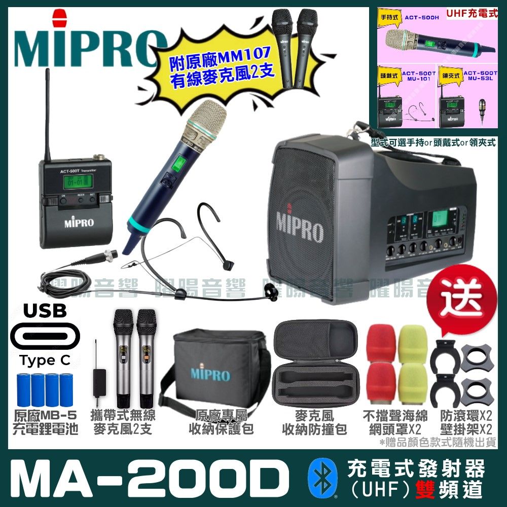 MIPRO 嘉強  MA-200D 支援Type-C充電式 雙頻UHF無線喊話器擴音機 