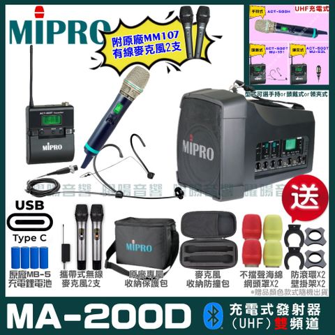 MIPRO 嘉強 MA-200D 支援Type-C充電式 雙頻UHF無線喊話器擴音機