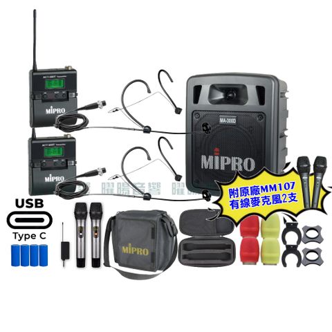 MIPRO MA-300D 支援Type-C充電式 雙頻UHF無線喊話器擴音機 手持/領夾/頭戴多型式可選