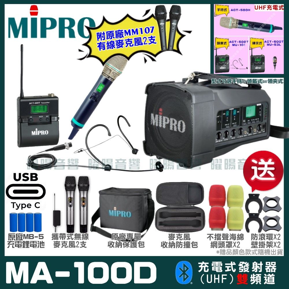 MIPRO 嘉強  MA-100D 支援Type-C充電式 雙頻UHF無線喊話器擴音機 