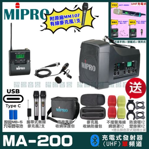 MIPRO 嘉強 MA-200 支援Type-C充電式 單頻UHF無線喊話器擴音機