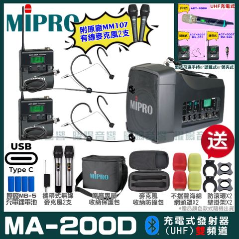 MIPRO 嘉強 MA-200D 支援Type-C充電式 雙頻UHF無線喊話器擴音機