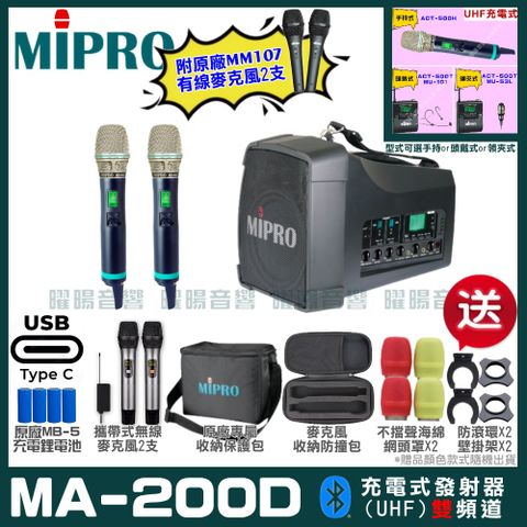 MIPRO 嘉強 MA-200D 支援Type-C充電式 雙頻UHF無線喊話器擴音機