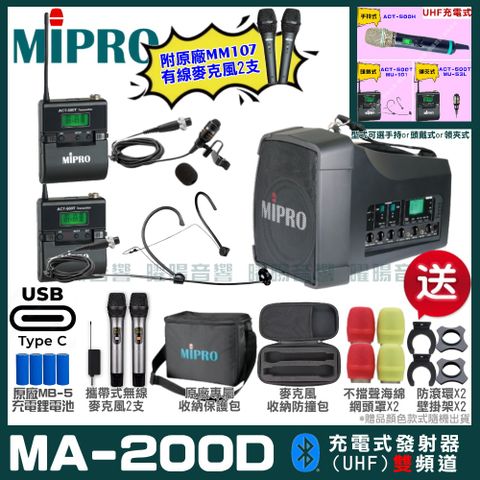 MIPRO 嘉強 MA-200D 支援Type-C充電式 雙頻UHF無線喊話器擴音機