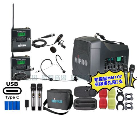MIPRO MA-200D 支援Type-C充電式 雙頻UHF無線喊話器擴音機 手持/領夾/頭戴多型式可選