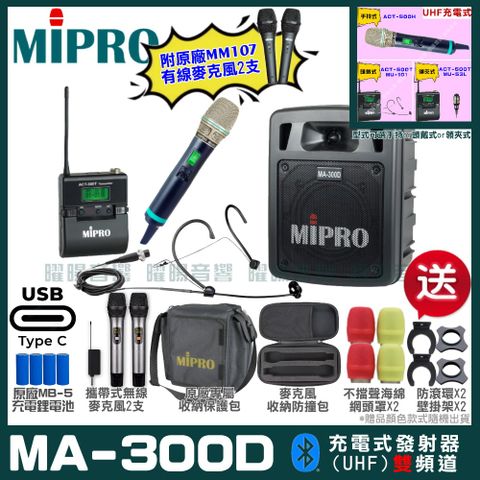 MIPRO 嘉強 MA-300D 支援Type-C充電式 雙頻UHF無線喊話器擴音機