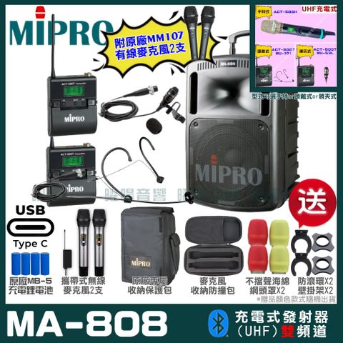 MIPRO 嘉強 MA-808 支援Type-C充電式 雙頻UHF無線喊話器擴音機