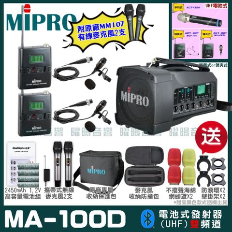 MIPRO 嘉強 MA-100D雙頻UHF無線喊話器擴音機