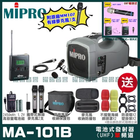 MIPRO 嘉強 MA-101B單頻UHF無線喊話器擴音機