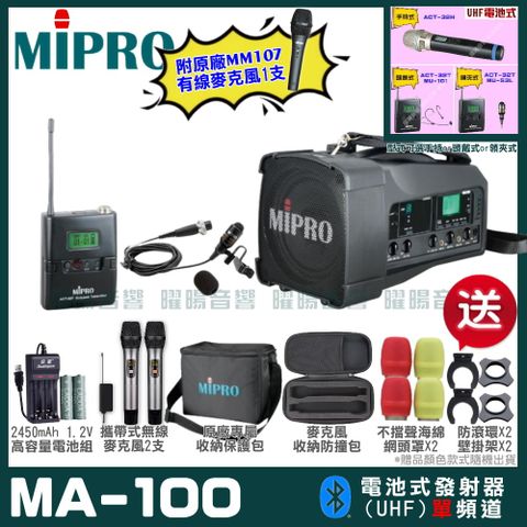 MIPRO 嘉強 MA-100單頻UHF無線喊話器擴音機