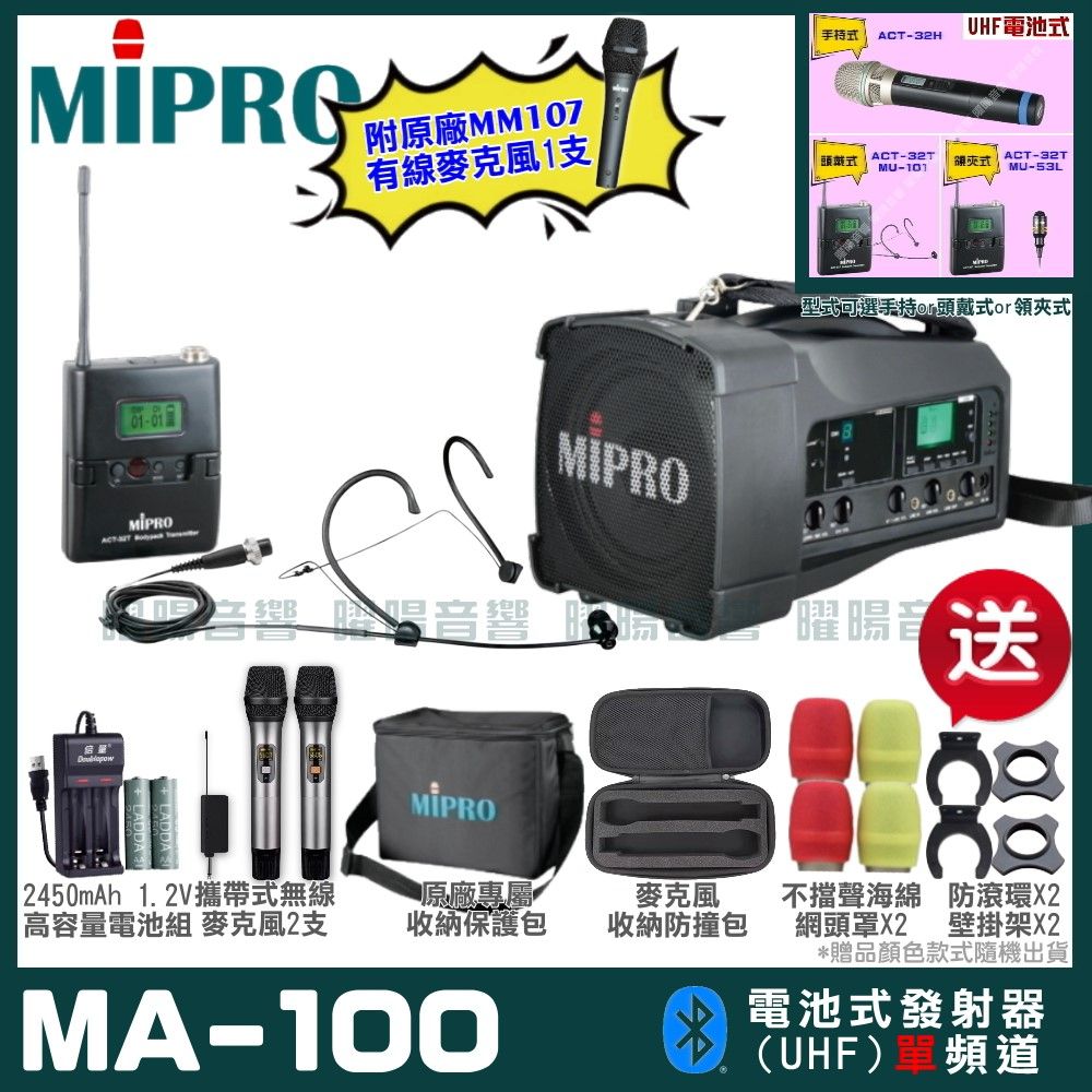 MIPRO 嘉強  MA-100單頻UHF無線喊話器擴音機 