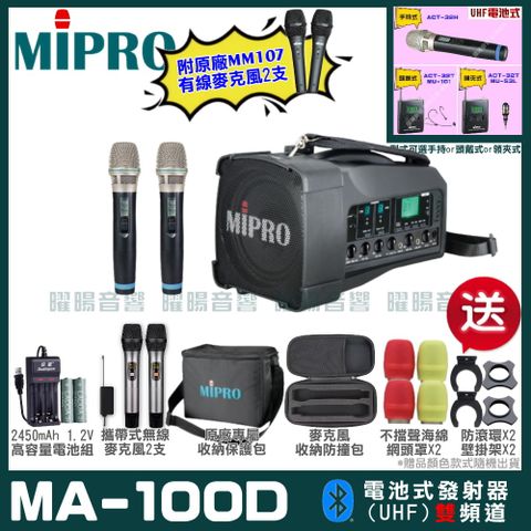 MIPRO MA-100D雙頻UHF無線喊話器擴音機超狂贈品直接送+加碼送原廠MM-107有線麥克風