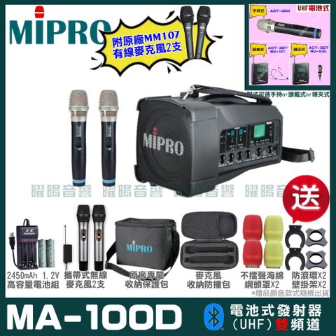 MIPRO 嘉強 MA-100D雙頻UHF無線喊話器擴音機