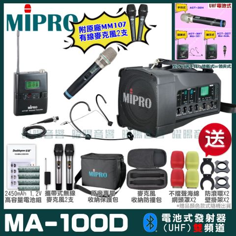 MIPRO MA-100D雙頻UHF無線喊話器擴音機超狂贈品直接送+加碼送原廠MM-107有線麥克風