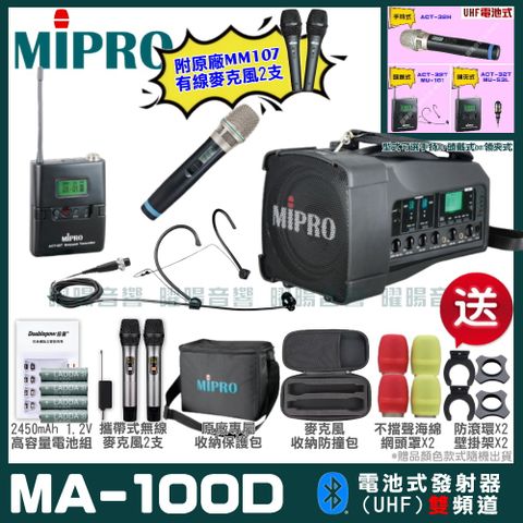 MIPRO 嘉強 MA-100D雙頻UHF無線喊話器擴音機