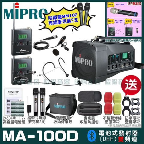 MIPRO 嘉強 MA-100D雙頻UHF無線喊話器擴音機