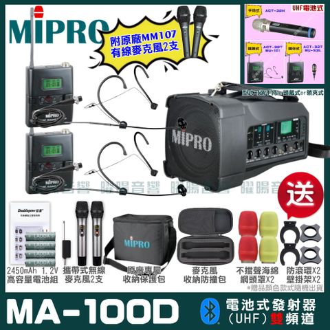 MIPRO MA-100D 雙頻UHF無線喊話器擴音機 手持/領夾/頭戴多型式可選 教學廣播攜帶方便