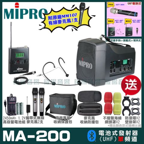 MIPRO MA-200 單頻UHF無線喊話器擴音機 手持/領夾/頭戴多型式可選 教學廣播攜帶方便