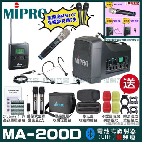 MIPRO 嘉強 MA-200D雙頻UHF無線喊話器擴音機