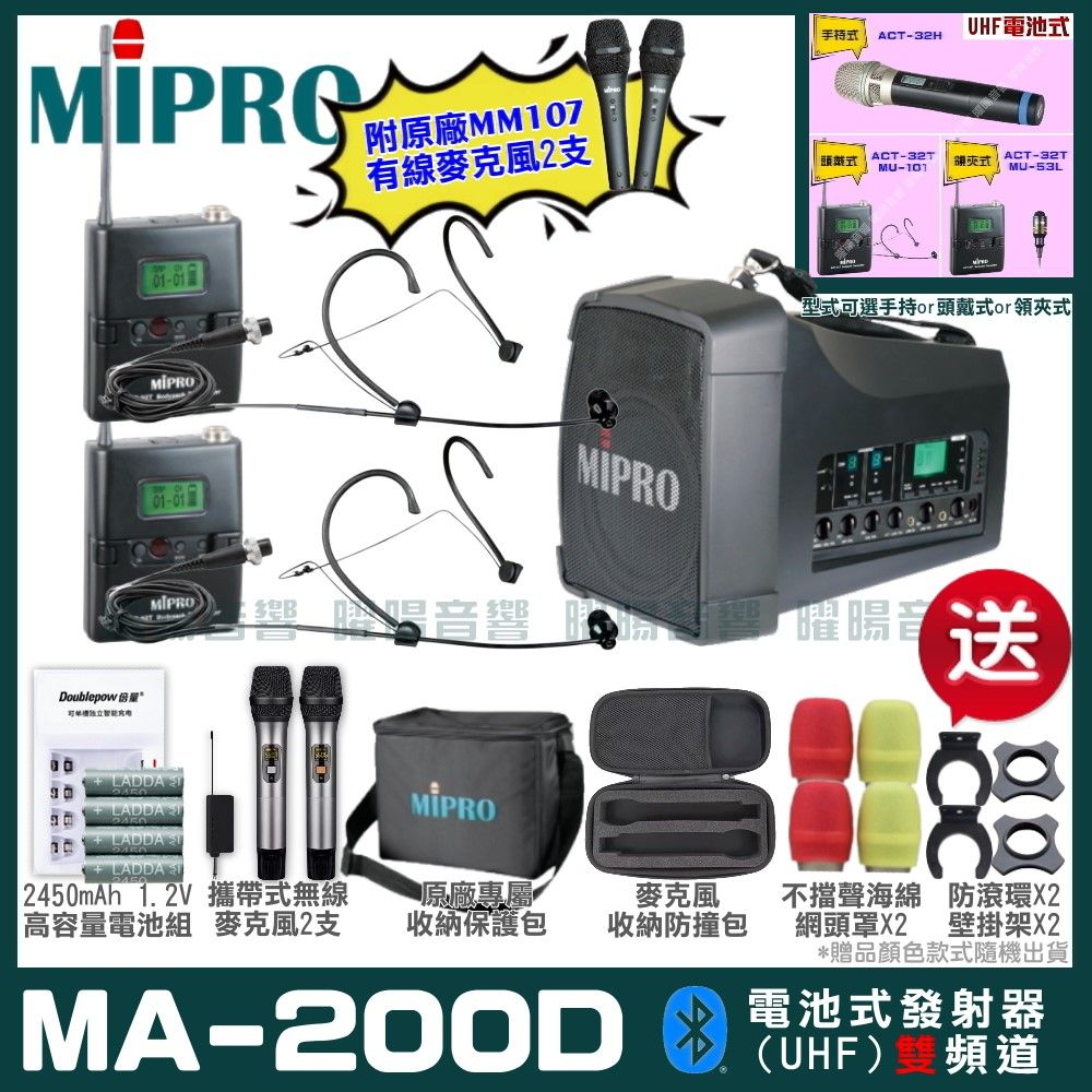 MIPRO 嘉強  MA-200D雙頻UHF無線喊話器擴音機 