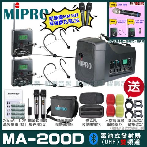 MIPRO MA-200D 雙頻UHF無線喊話器擴音機 手持/領夾/頭戴多型式可選 教學廣播攜帶方便