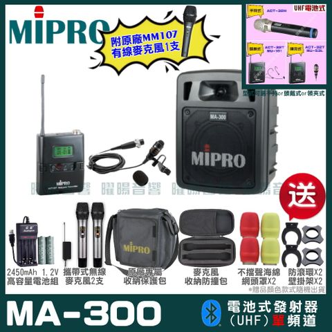 MIPRO 嘉強 MA-300單頻UHF無線喊話器擴音機