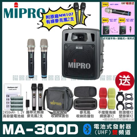 MIPRO 嘉強 MA-300D雙頻UHF無線喊話器擴音機