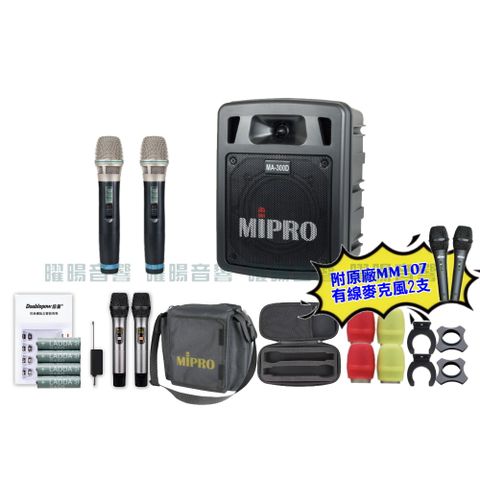 MIPRO MA-300D 雙頻UHF無線喊話器擴音機 手持/領夾/頭戴多型式可選 教學廣播攜帶方便