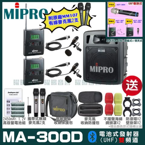 MIPRO 嘉強 MA-300D雙頻UHF無線喊話器擴音機