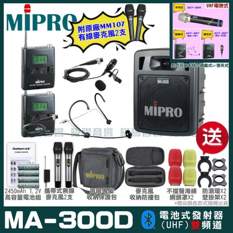 MIPRO 嘉強 MA-300D雙頻UHF無線喊話器擴音機