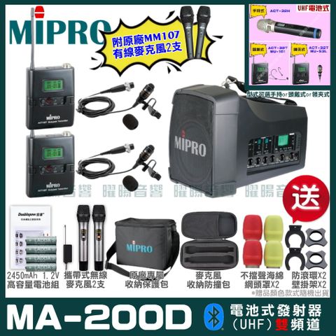 MIPRO 嘉強 MA-200D雙頻UHF無線喊話器擴音機