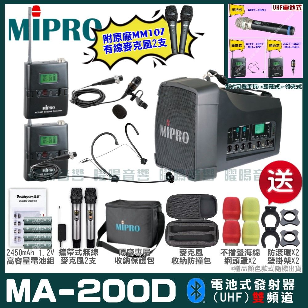 MIPRO 嘉強  MA-200D雙頻UHF無線喊話器擴音機 