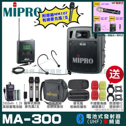 MIPRO 嘉強 MA-300單頻UHF無線喊話器擴音機