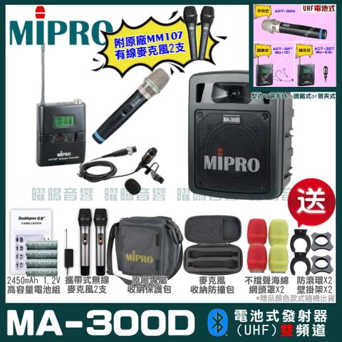 MIPRO 嘉強 MA-300D雙頻UHF無線喊話器擴音機