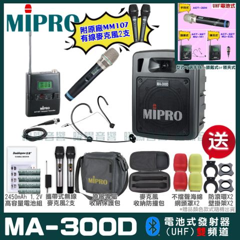 MIPRO 嘉強 MA-300D雙頻UHF無線喊話器擴音機