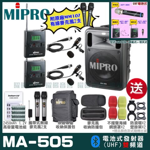 MIPRO 嘉強 MA-505雙頻UHF無線喊話器擴音機