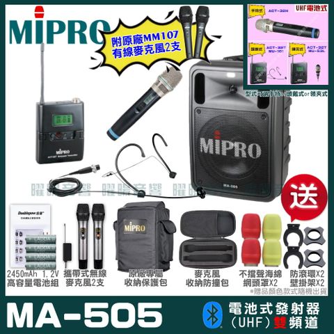 MIPRO 嘉強 MA-505雙頻UHF無線喊話器擴音機