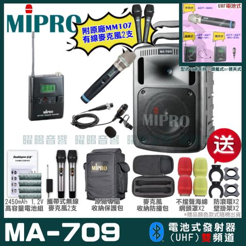 MIPRO 嘉強 MA-709雙頻UHF無線喊話器擴音機