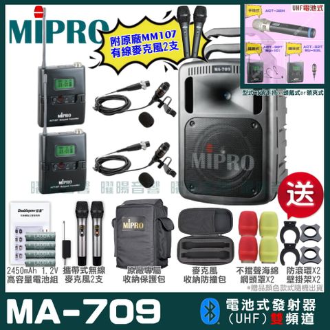 MIPRO 嘉強 MA-709雙頻UHF無線喊話器擴音機