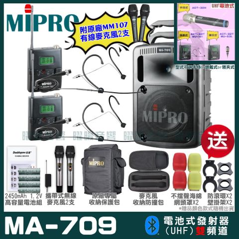 MIPRO 嘉強 MA-709雙頻UHF無線喊話器擴音機