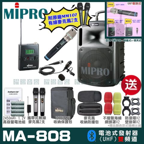 MIPRO 嘉強 MA-808雙頻UHF無線喊話器擴音機